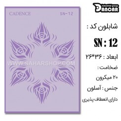 شابلون استنسیل SN-12