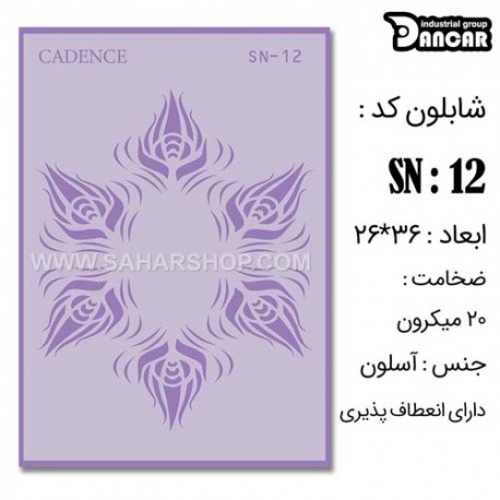 شابلون استنسیل کادنس SN-12