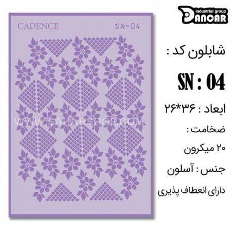 شابلون استنسیل کادنس SN-04