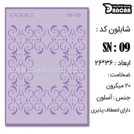 شابلون استنسیل کادنس SN-09