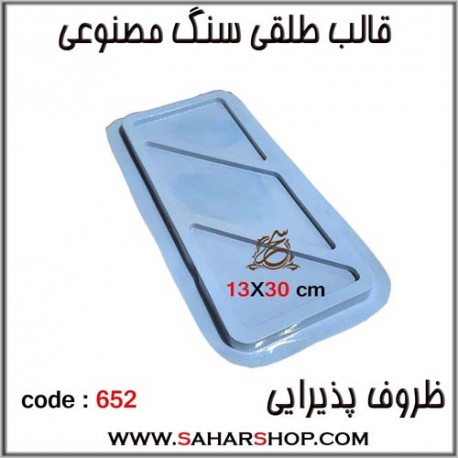 قالب طلقی 652