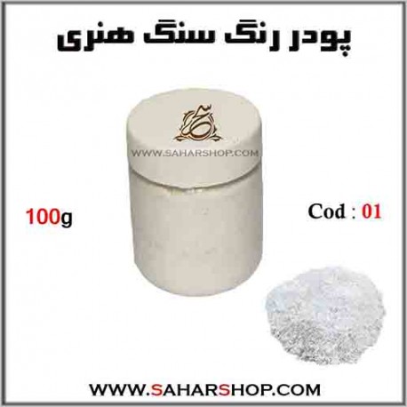 رنگ سنگ هنری 100g-01