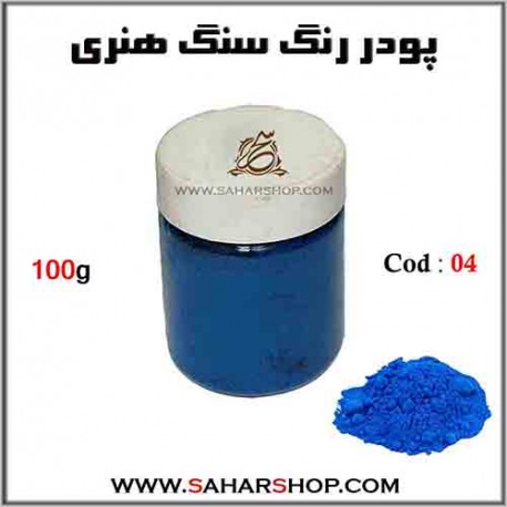 رنگ سنگ هنری 100g-04